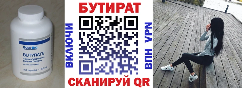 купить закладку  Завитинск  БУТИРАТ бутик 